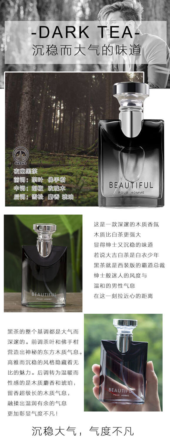 网红大吉岭茶白茶夜幽男士男生木质香水清新持久淡香学生女 大吉岭茶