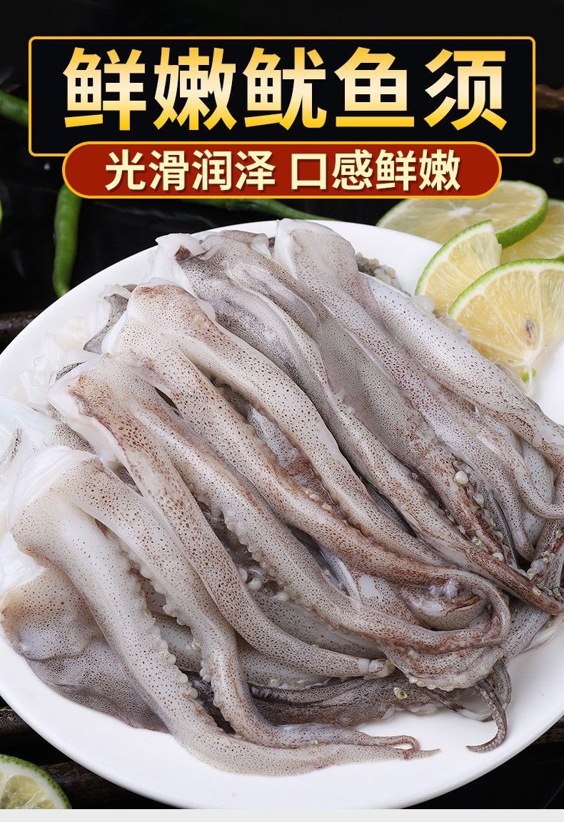 二本足鱿鱼须鲜冻鱿鱼须鱿鱼爪生鲜海鲜水产二三王牛新鲜现切二本足1