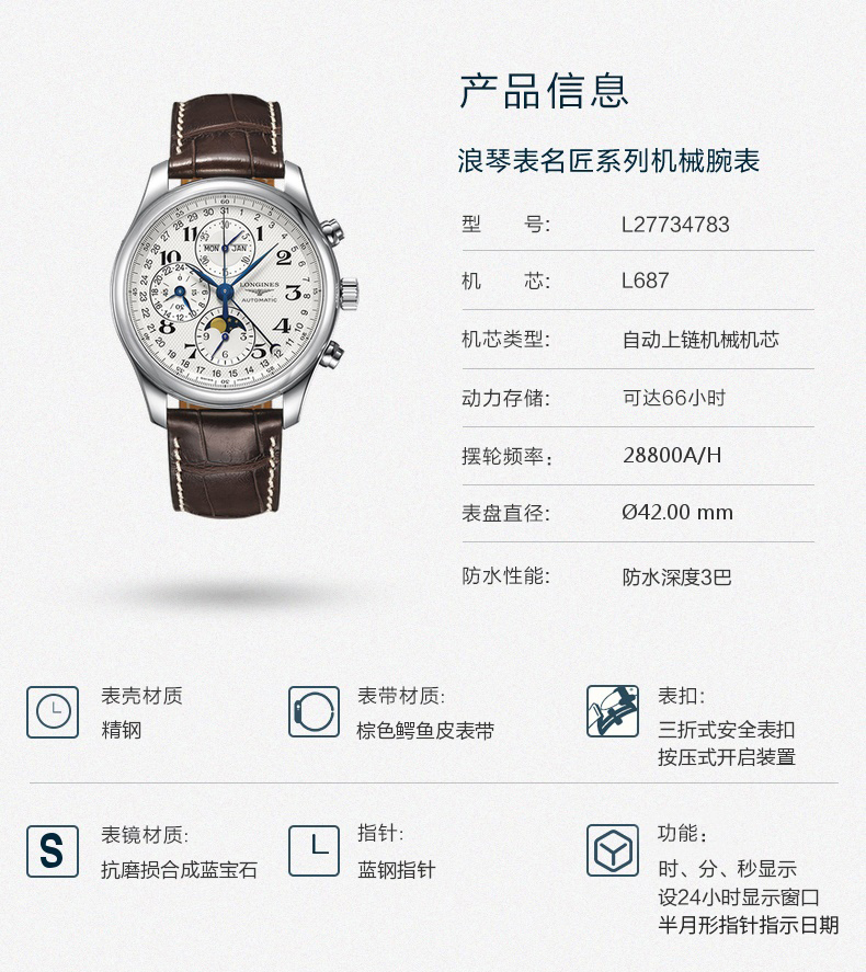 lonines名匠系列男士机械表瑞士手表带真皮男表42mm蓝色太阳饰纹