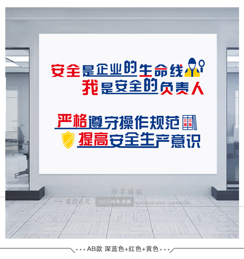 安全生产宣传文字标语贴纸工厂车间工地警示语企业安全责任墙贴画a款