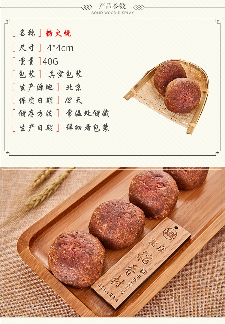 北京稻香村糕点点心北京特产糖火烧170g5块