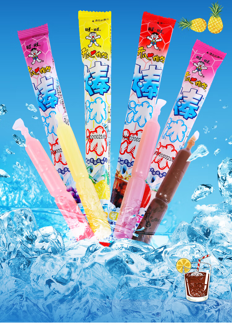 旺旺吸吸冰 旺旺棒冰冰果味35g碎冰冰饮料可乐味果冻棒冰吸吸冰儿时