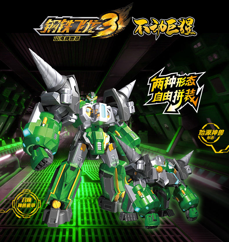 钢铁飞龙3山海神兽录拼装机甲王爆炎狮王变形玩具机器人套装男孩 月影