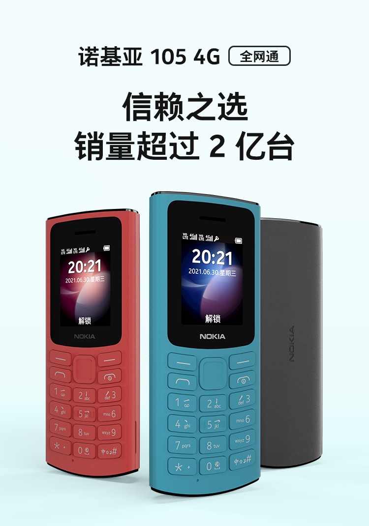 nokia/诺基亚 110 电信联通4g通学生按键功能 105蓝色【无摄像头】通