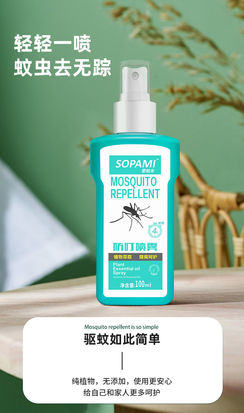 户外防蚊虫驱蚊喷雾随身携带防蚊液植物萃取花露水驱蚊神器清香型35ml