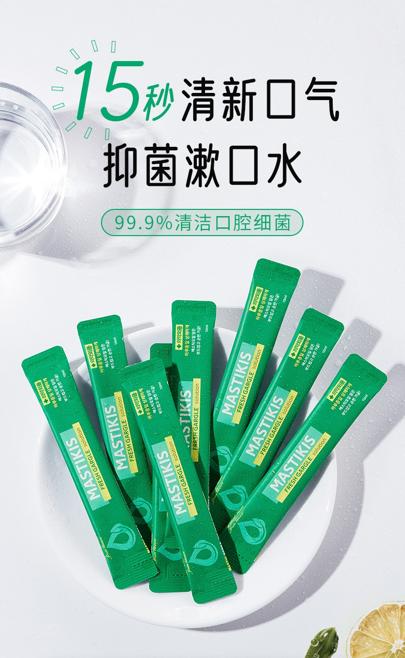 去口气清新口气一支袋条装便携漱口水孕妇可用 漱口水1盒20支*10ml