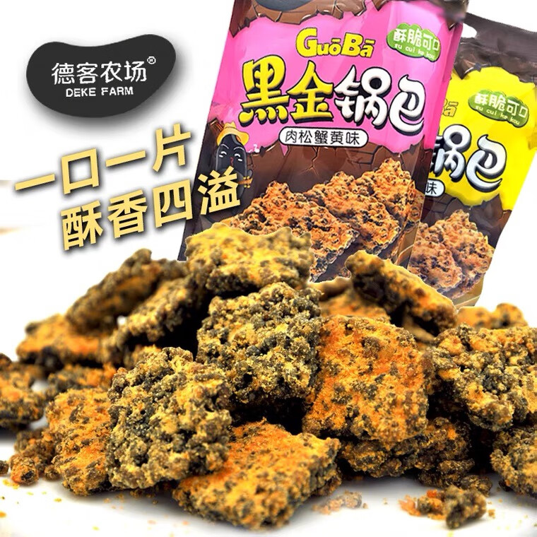 德客农场黑金锅巴208g蟹黄蛋黄酥脆解馋零食独立包装追剧 蟹香蛋黄味*