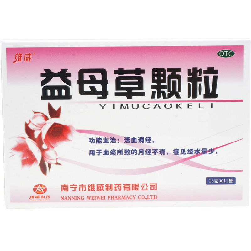 维威 益母草颗粒 15g*11袋 活血调经 月经不调 经水量少 一盒装 1盒