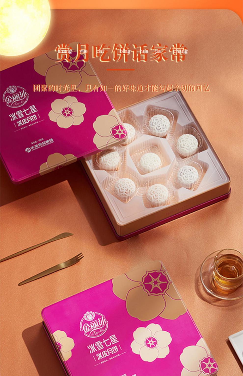 【华美】金丽沙500g冰雪七星冰皮月饼奶紫薯月饼礼盒中秋送礼 500g