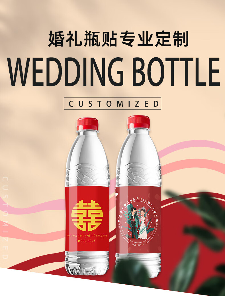 矿泉水定制logo贴纸结婚矿泉水瓶贴定制农夫山泉婚礼喜字logo贴纸结婚