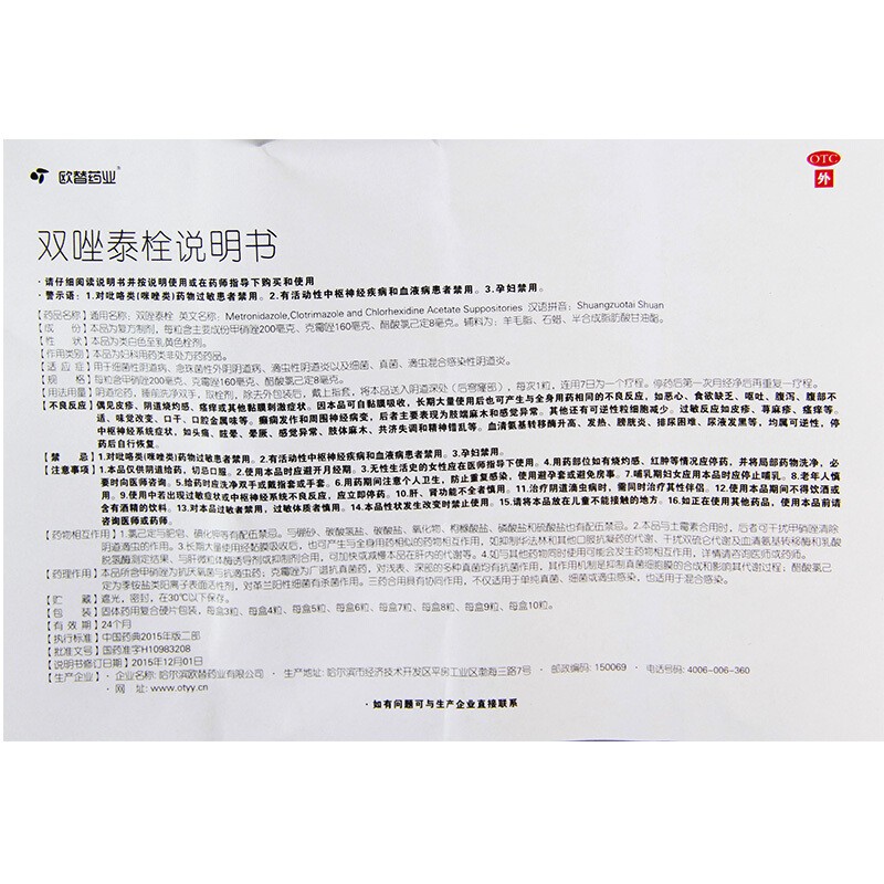 双唑泰栓7粒念珠菌性滴虫性阴炎阴道炎阴道塞药双唑泰阴栓凝胶栓剂可