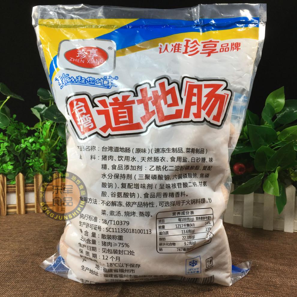 珍享道地肠60克烤肉肠原味地道肠火山石烤肉肠烧烤香肠50根60克香辣