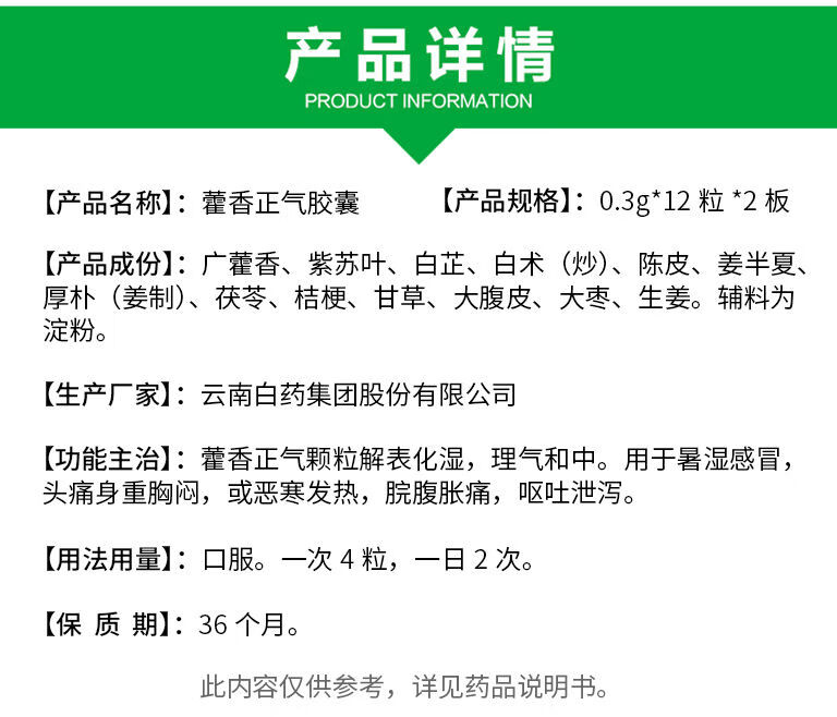 云南白药云丰藿香正气胶囊24粒中暑药脘腹胀痛呕吐泄泻