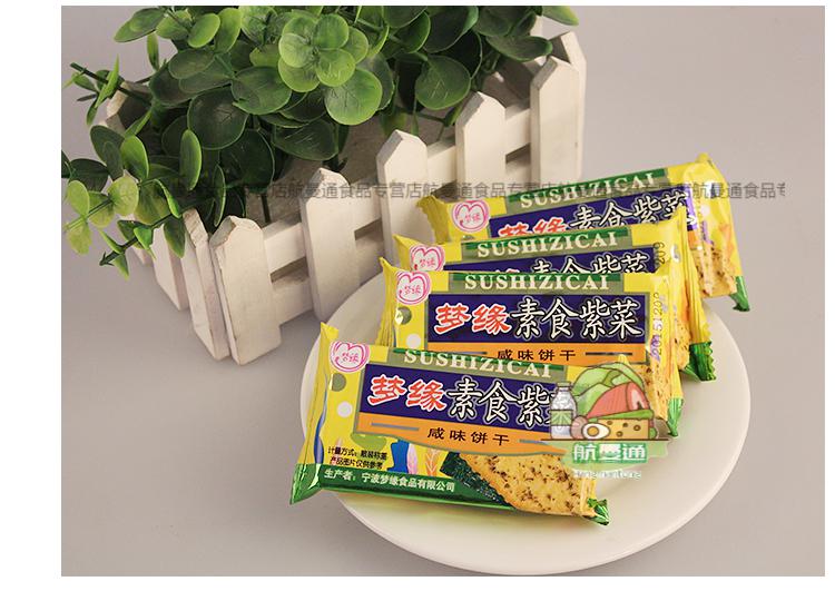 京选素食海苔咸味饼干散称薄脆饼干多口味可混搭aa5斤十种味混可备注