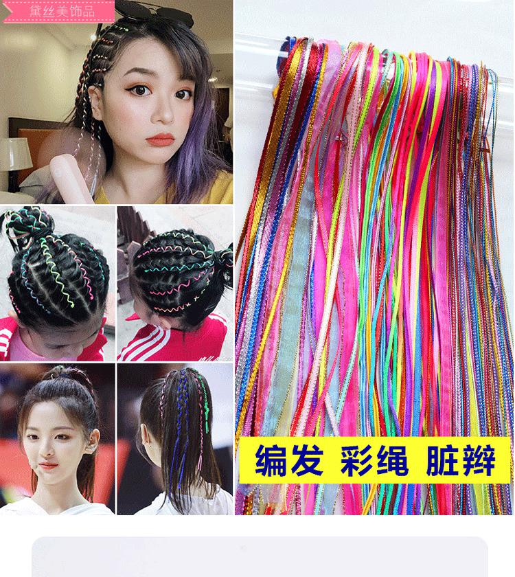10032252825450商品名称:黛丝美编发彩绳藏辫七彩色脏辫发绳辫子儿童