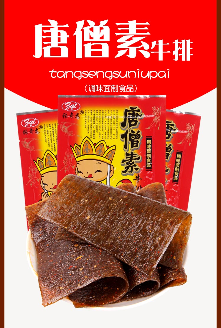 唐僧肉素牛排麻辣条大辣片8090儿时怀旧90后面筋小时候零食铺25g50包