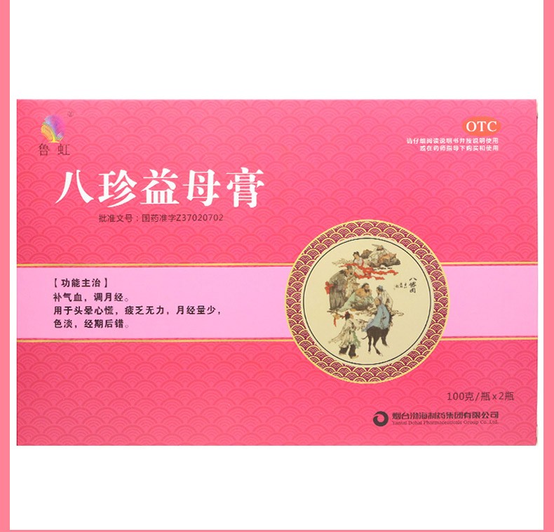 鲁虹八珍益母膏100g2瓶cc1盒装约10天用量
