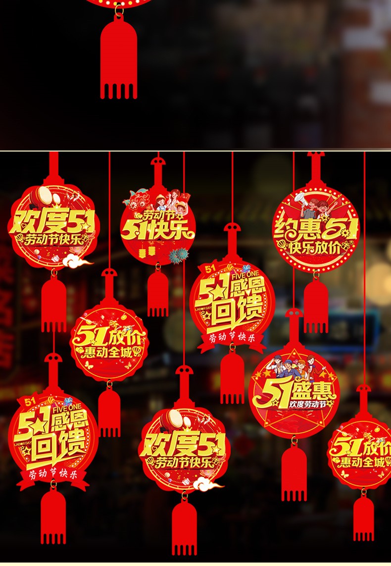 挂饰吊饰铺氛围布置场景欢度劳动节拉旗吊旗 拉花04 五一劳动节【图片