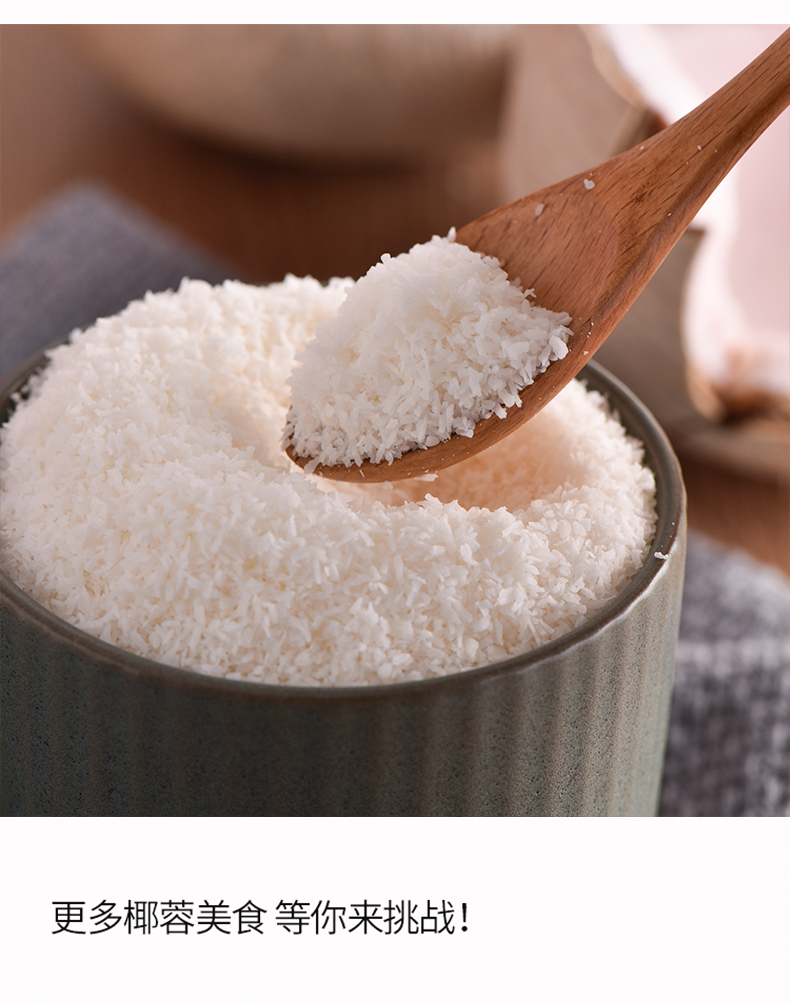 椰蓉粉家用椰丝500椰奶小方面包装饰椰汁糕点烘培原材料香脆香浓椰子