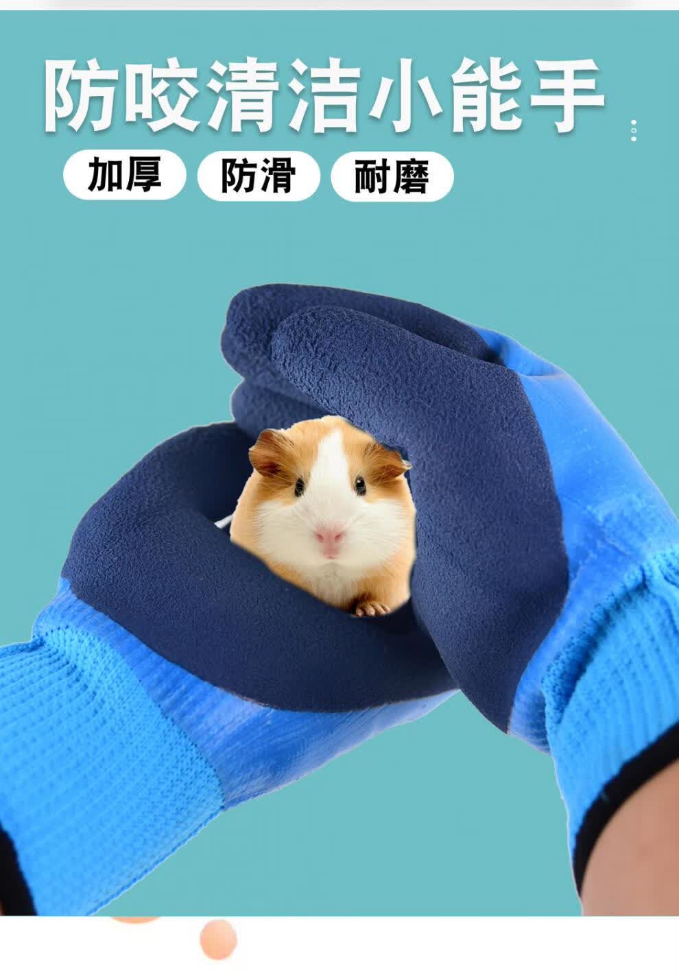 芸婷防咬手套防咬手套仓鼠用品儿童小宠物洗澡防抓伤实验室鹦鹉防撕咬