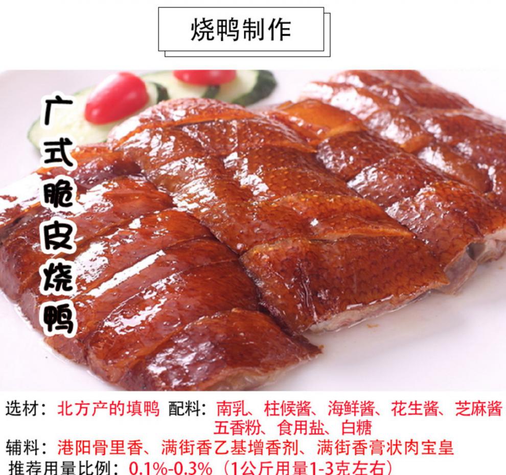 烧鹅脆皮王烤鸭专用脆皮素烧鸭脆皮粉烧鸡脆浆粉乳鸽脆皮粉 脆皮粉