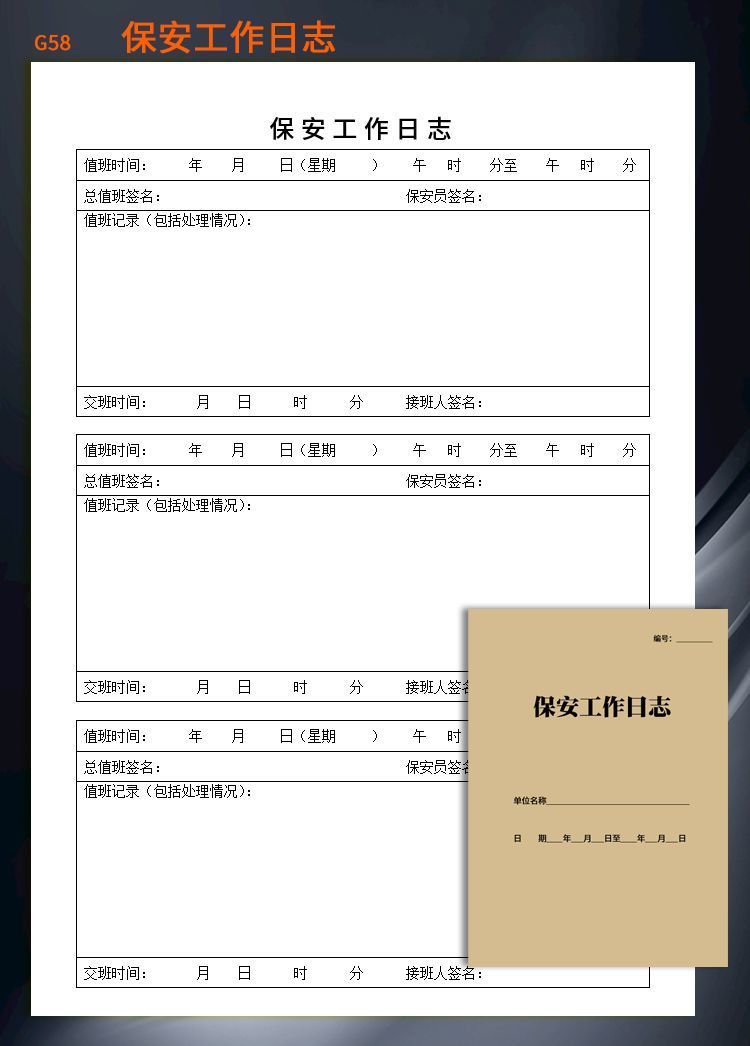 交接班记录本a4大本值班表监控室岗位值勤情况保安工作日志可定做 g59