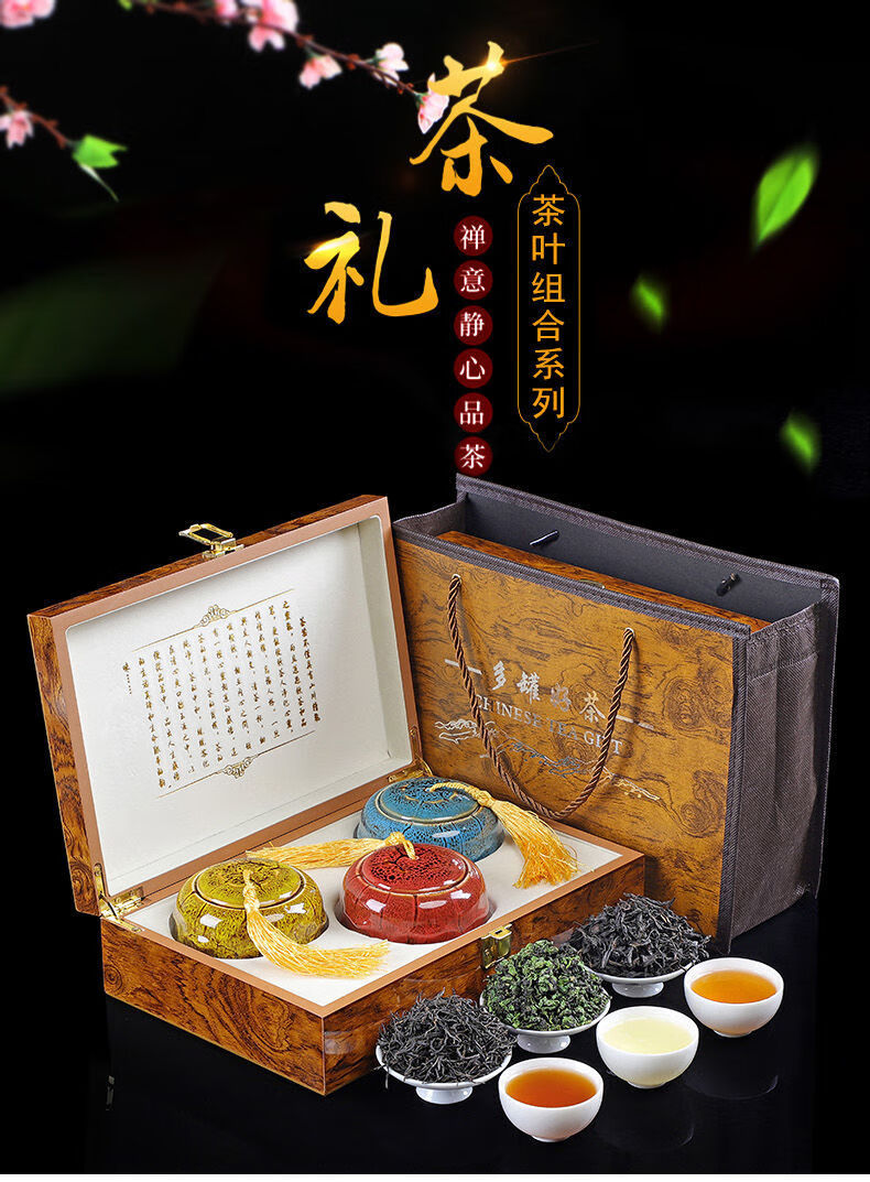 铁观音金骏眉红茶正山小种中秋鎹礼礼品礼物实木礼盒4款茗茶茶叶200克