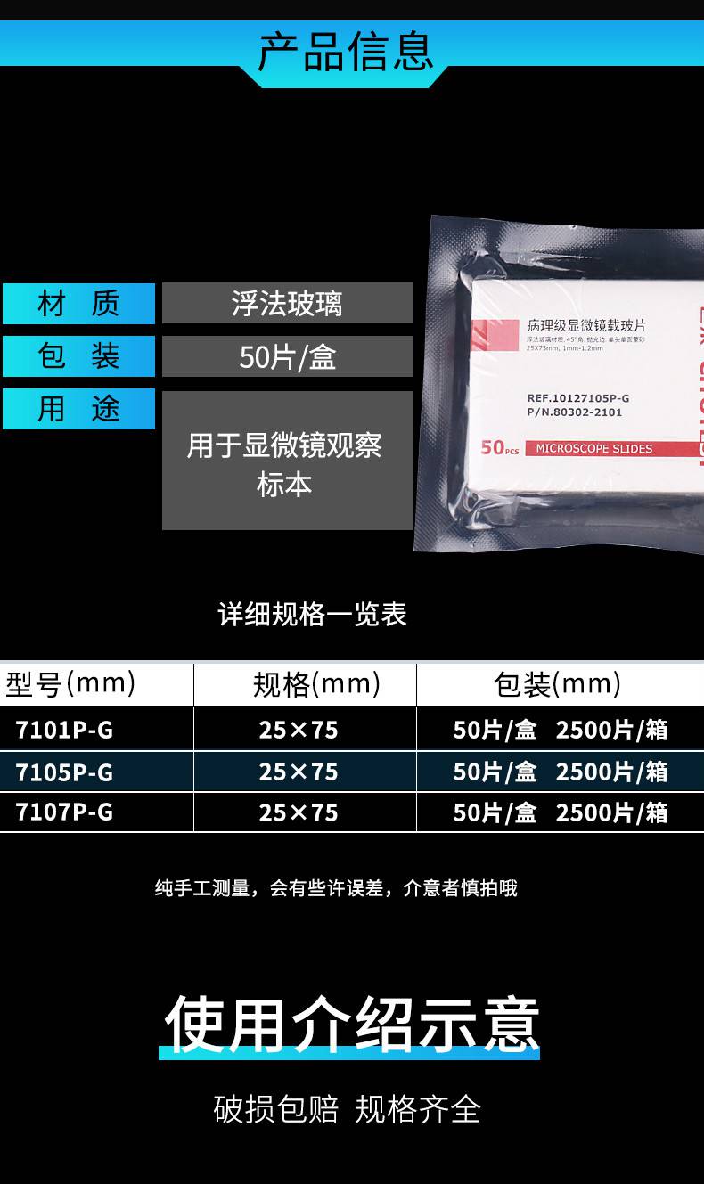 载玻片世泰病理级显微镜载玻片7105免洗载玻片10127105pg7101p至g没有