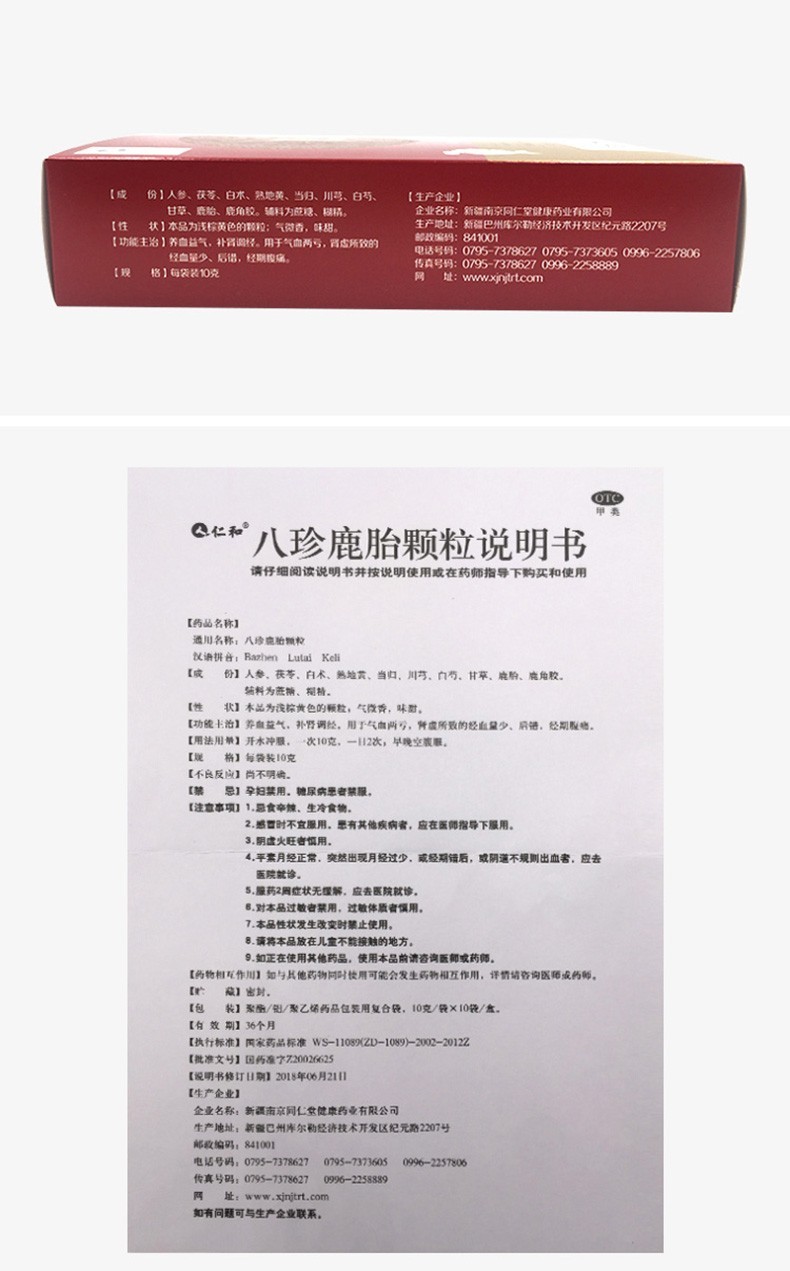 八珍鹿胎颗粒10g*10袋/盒 补气养血 补肾调经 1盒装【图片 价格 品牌