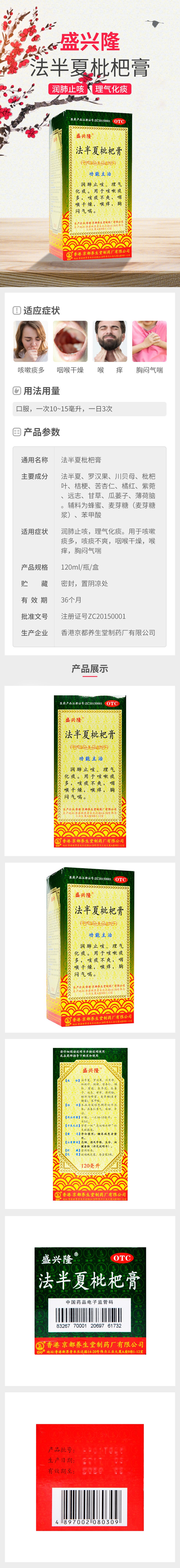香港 盛兴隆 法半夏枇杷膏120ml/瓶 润肺止咳,理气化痰.