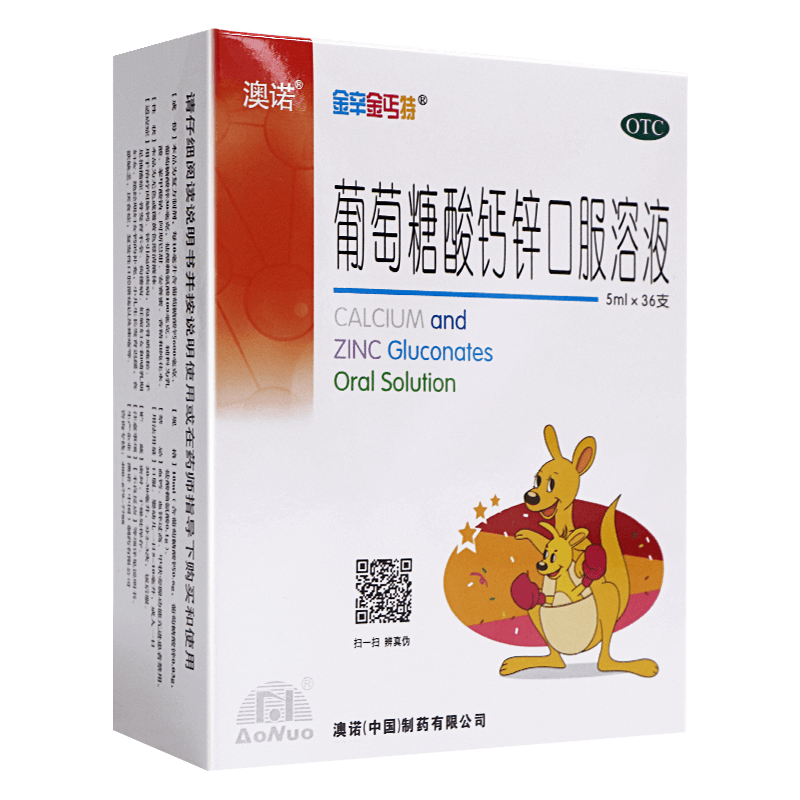 澳诺锌钙特葡萄糖酸钙锌口服溶液5ml36支骨质疏松手足抽搐症骨发育不