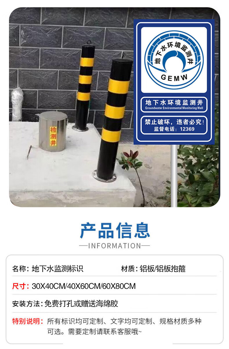 地下水环境监测井标志牌警示牌环境保护局监制提示牌户外铝板反光铝板