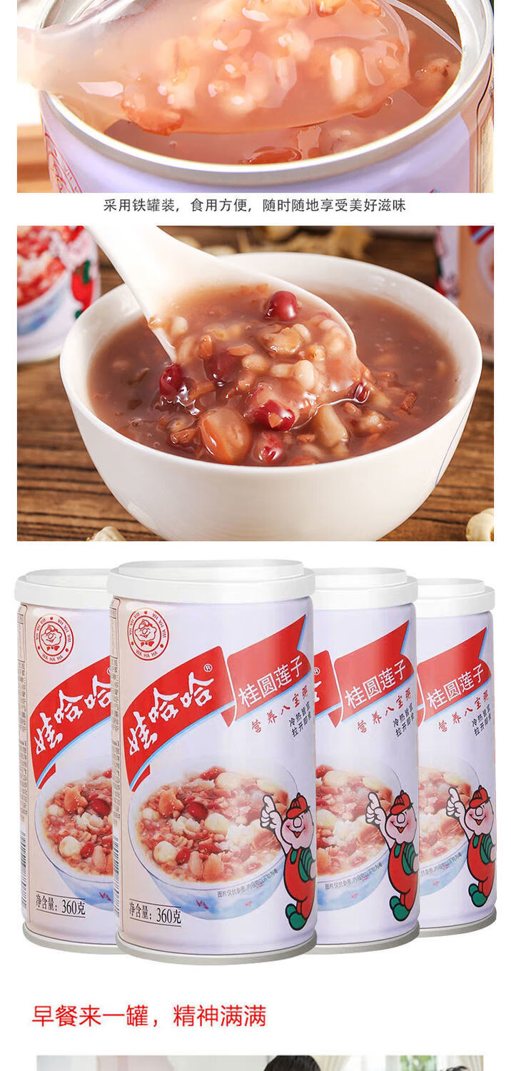 桂圆莲子八宝粥360g123罐免煮早餐营养粥song礼整箱360gx6罐