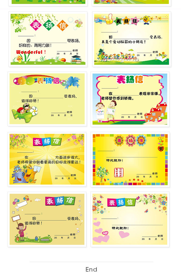 精选品质400张幼儿园表扬信小学生奖品教师鼓励小奖状班主任通用表扬