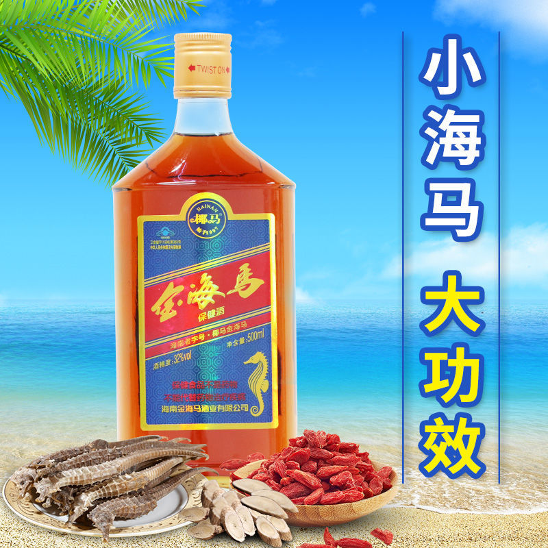 海马酒500ml3瓶32度成人滋补酒椰马金海马海南特产海马酒500ml3瓶