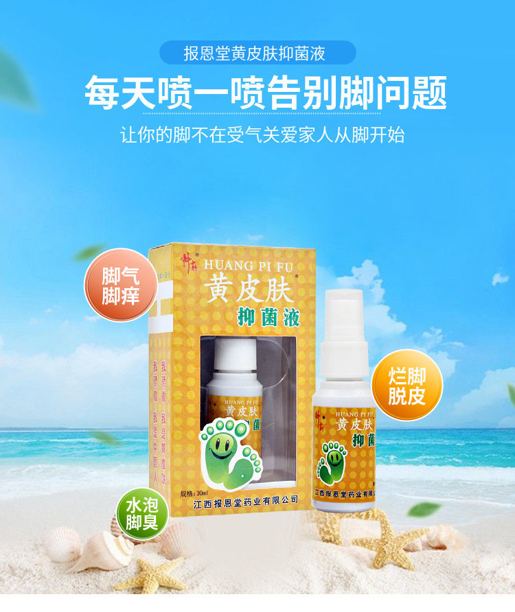 黄皮肤脚气王脚痒膏治脚止痒水泡脱皮糜烂一喷一抹组合