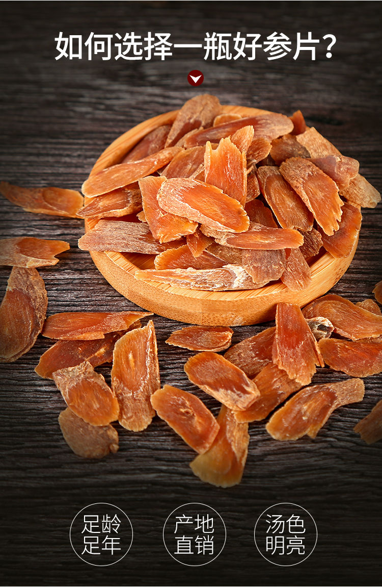 长白山红参片参片参纯无糖高丽参人参别直参切片东北特产100克