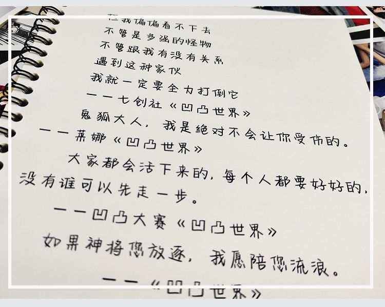 儒善缘凹凸世界字帖语录歌词周边动漫二次元奶酪体中学生钢笔情书体