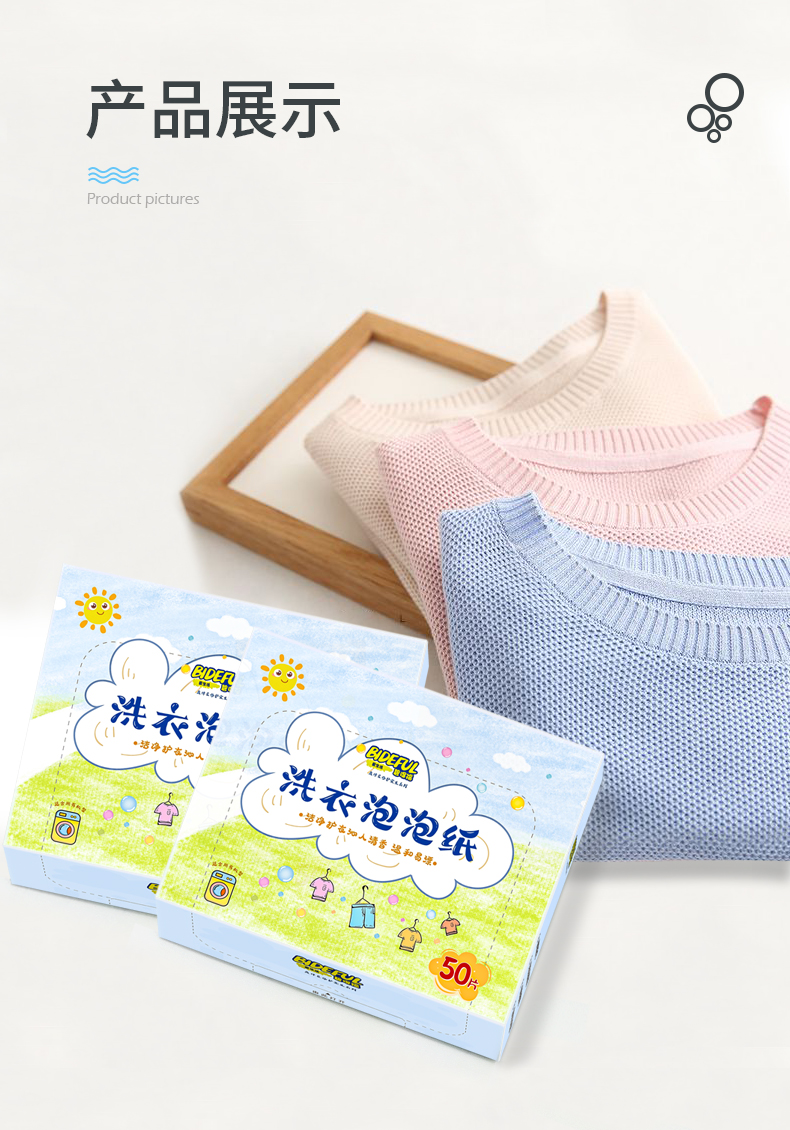 碧得福网红洗衣泡泡纸浓缩洗衣片清香型无荧光剂内衣衣物清洗便携旅行