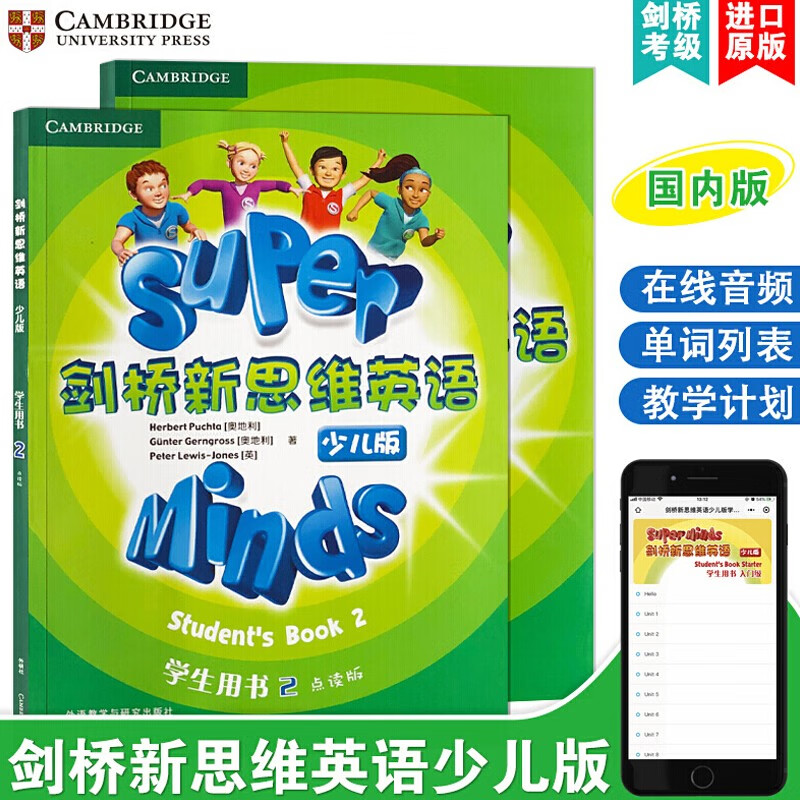 剑桥新思维英语少儿版superminds学生用书练习册剑桥英语点读版学生