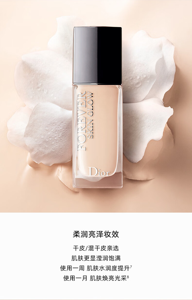dior迪奥凝脂恒久亮泽粉底液超长持妆细腻水润柔润亮泽1cr
