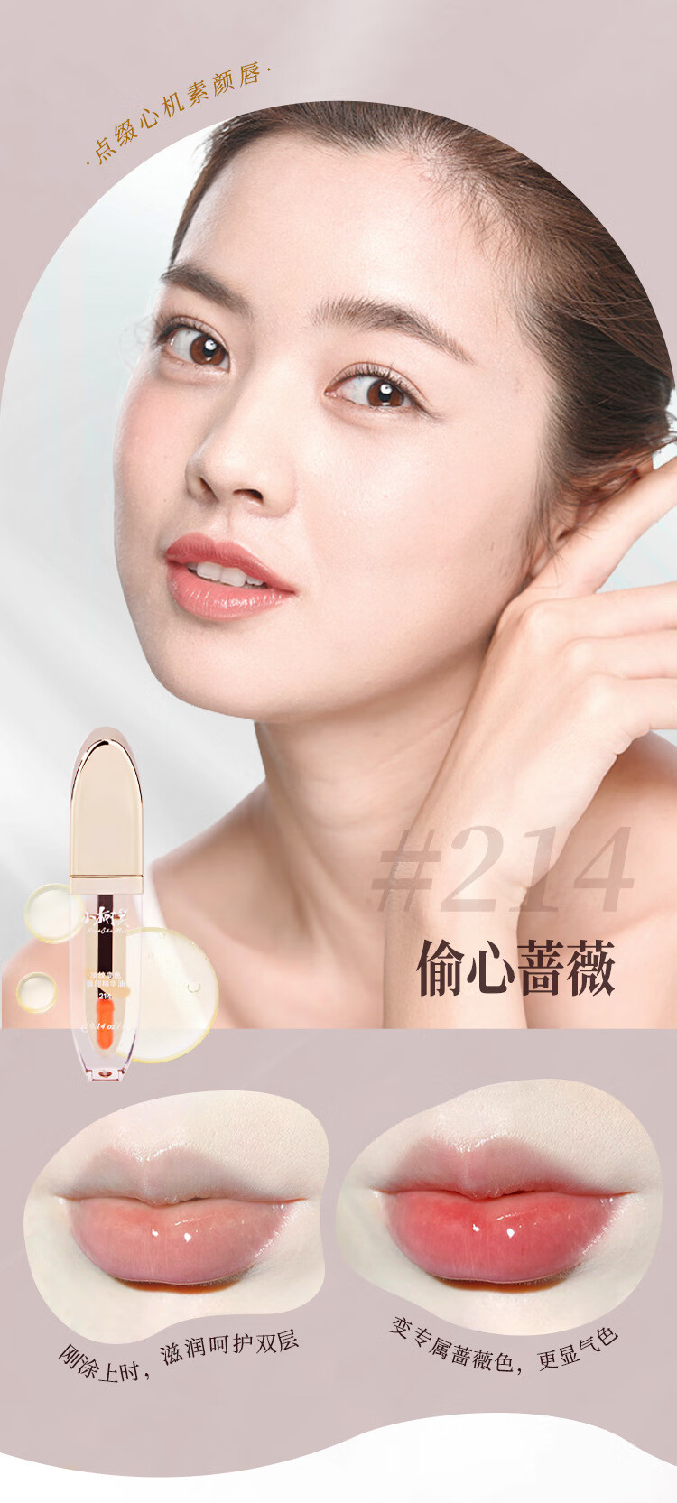 小树美【官方直售店】小树美唇油淡纹变色唇部精华油滋润保湿旗舰 4g(荒野玫瑰)