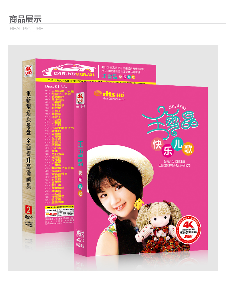 王雪晶《快乐儿歌》正版车载dvd碟片精选儿童歌曲无损音乐mv唱片