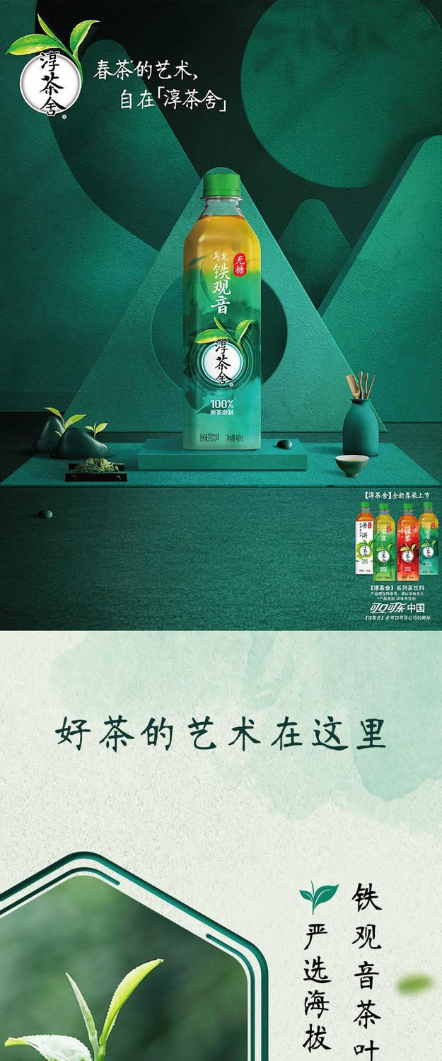 可口可乐淳茶舍普洱茶铁观音480ml12瓶红茶绿茶茶整箱铁观音乌龙茶480