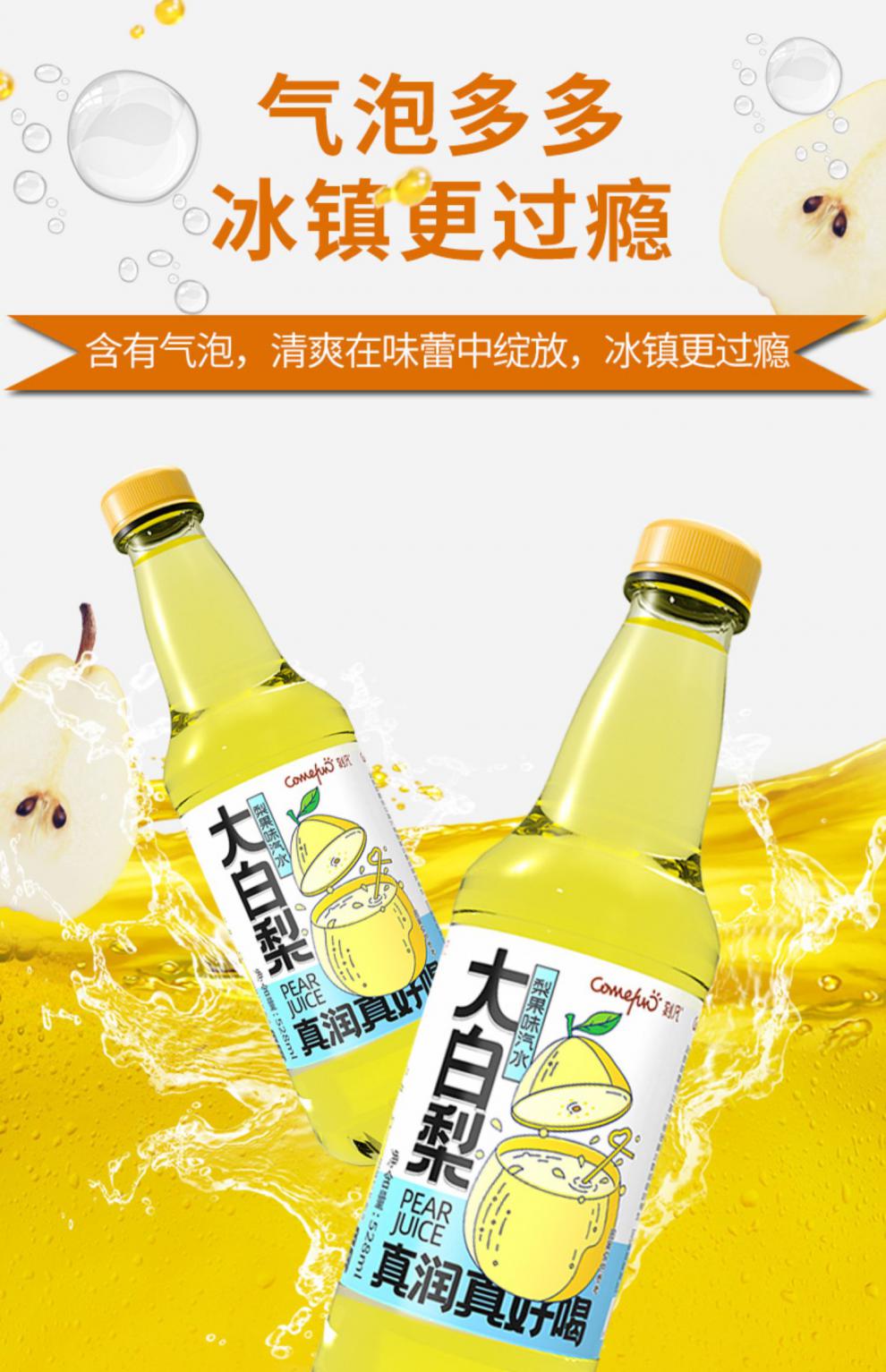 鱼美仁 大白梨果味饮料528ml*4瓶不含酒精夏季解暑汽水tt 大白梨果汁