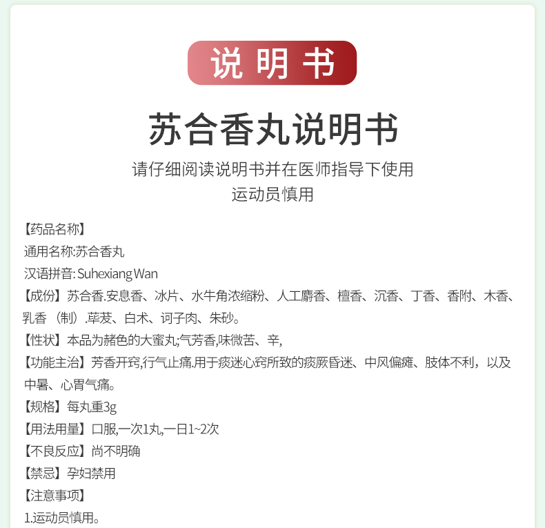 选冠心苏合理气宽胸5盒装同仁堂冠心苏合丸30丸心前区疼痛冠心病心绞