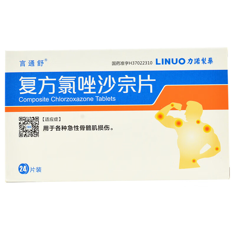力诺 复方氯唑沙宗片 24片 用于各种急性骨骼肌损伤.