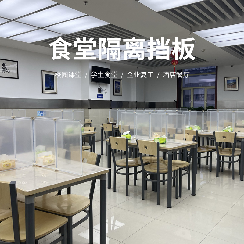 餐桌吃饭分隔板食堂幼儿园防疫隔板隔离板用餐办公桌面透明挡板四人款