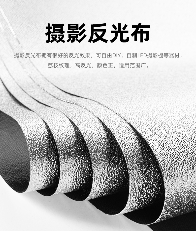 摄影加厚版反光布自制摄影棚柔光箱荔枝纹颗粒柔光布diy摄影箱布加厚