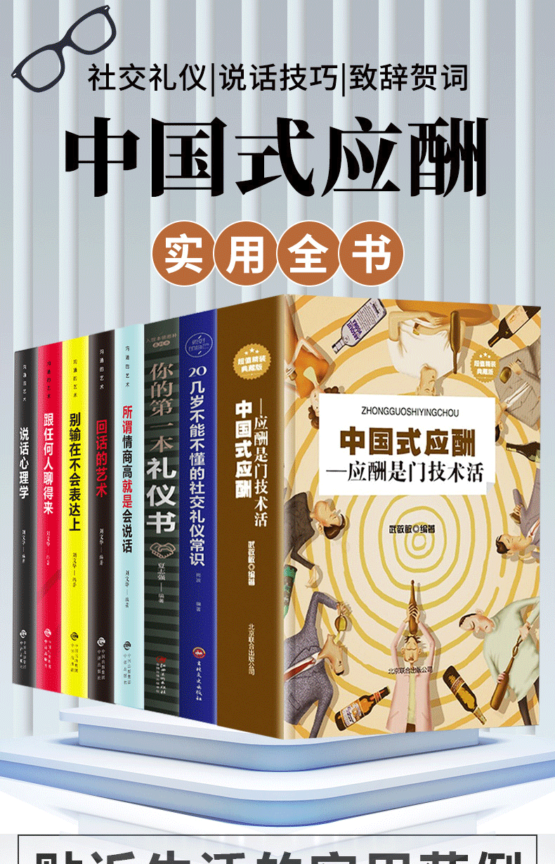 全8册中国式应酬书你的第一本礼仪书应酬是门技术活人际与社交图书籍